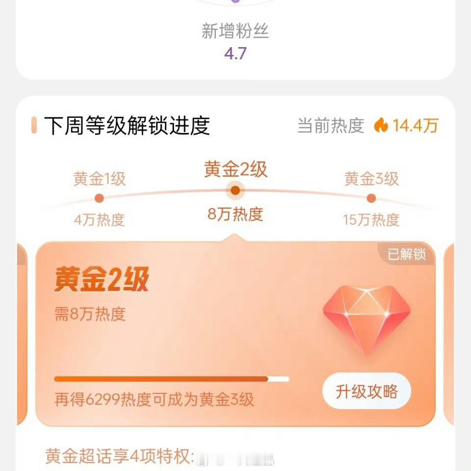 赵丽颖超话今天解锁金超3，热度好高呀期待赵丽颖明天直播活动 