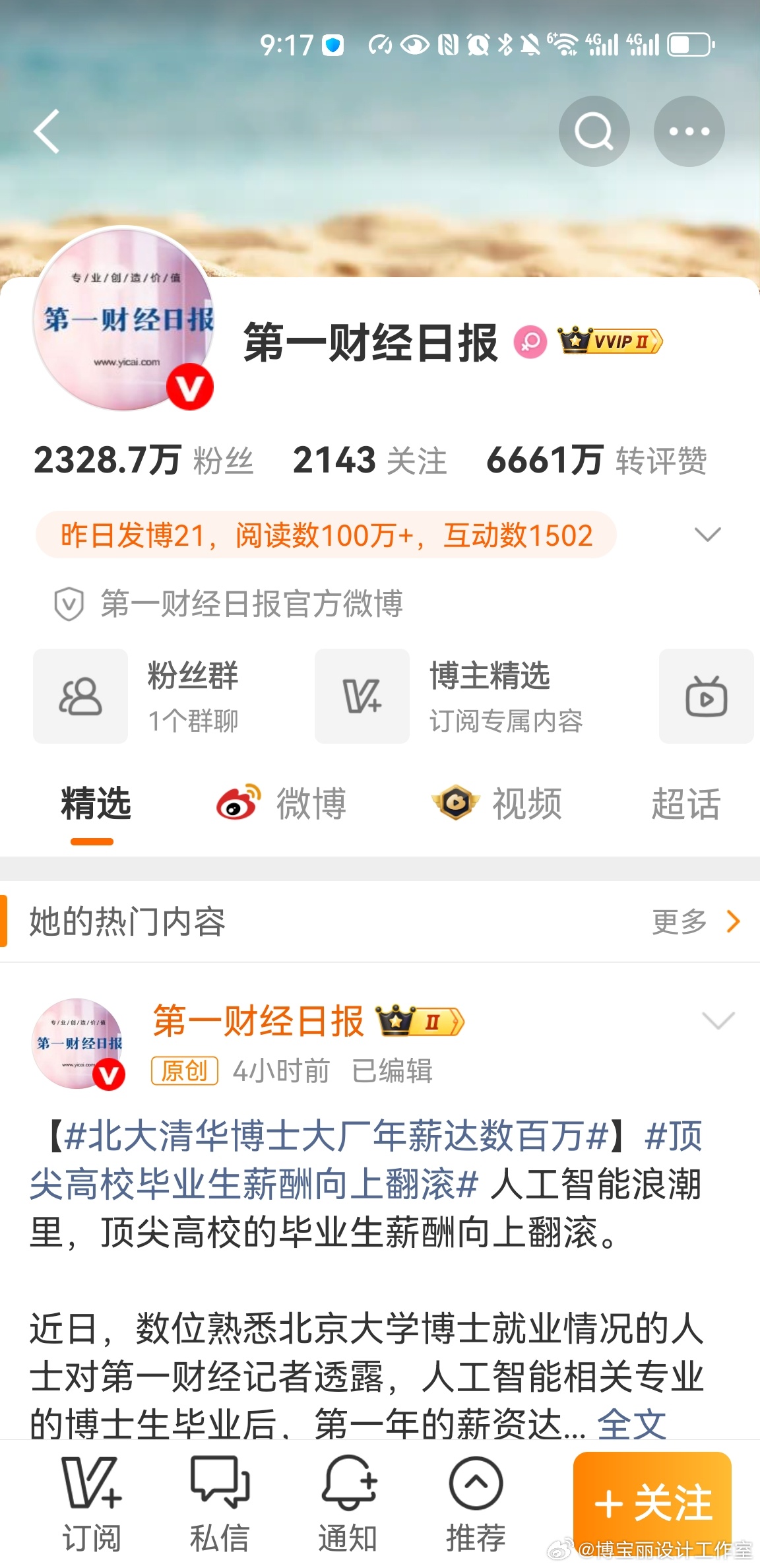 哦豁，微博第一财经日报“…不属实”报道已经删除了！[哈哈]更新：财联社也已删除！