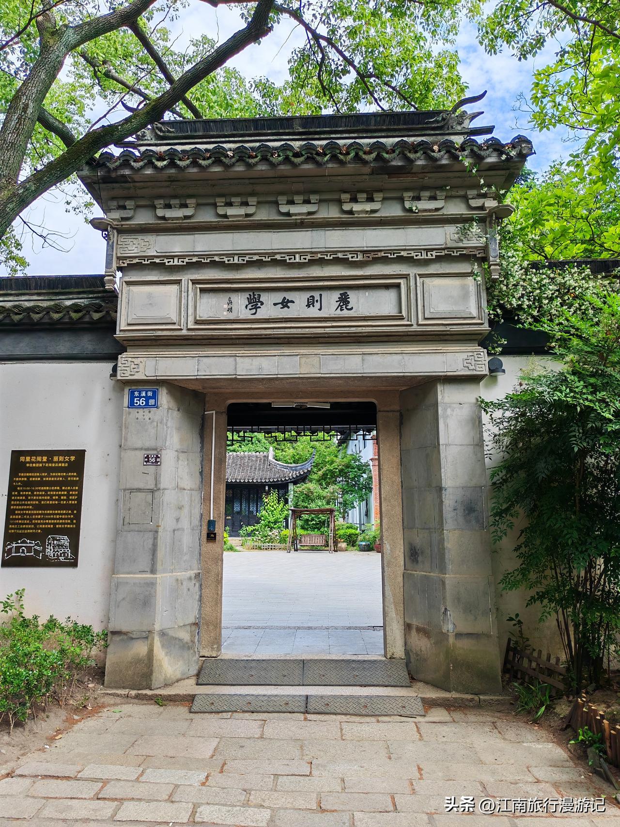 🏛丽则女学校址位于江苏省苏州市吴江区同里古镇新填街南濠弄，西邻退思园，与退思园