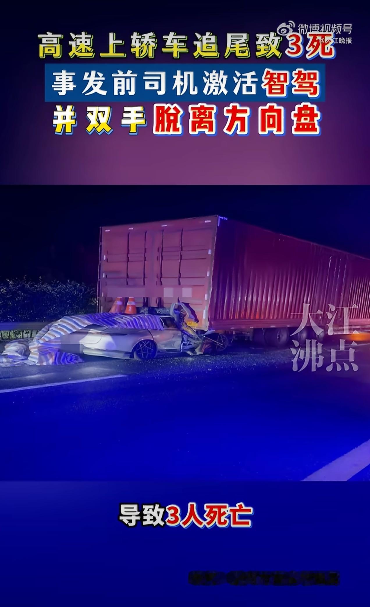 司机开辅助驾驶40秒后追尾致3死轿车追尾致3死案货车司机被刑拘 赣州高速三死车祸