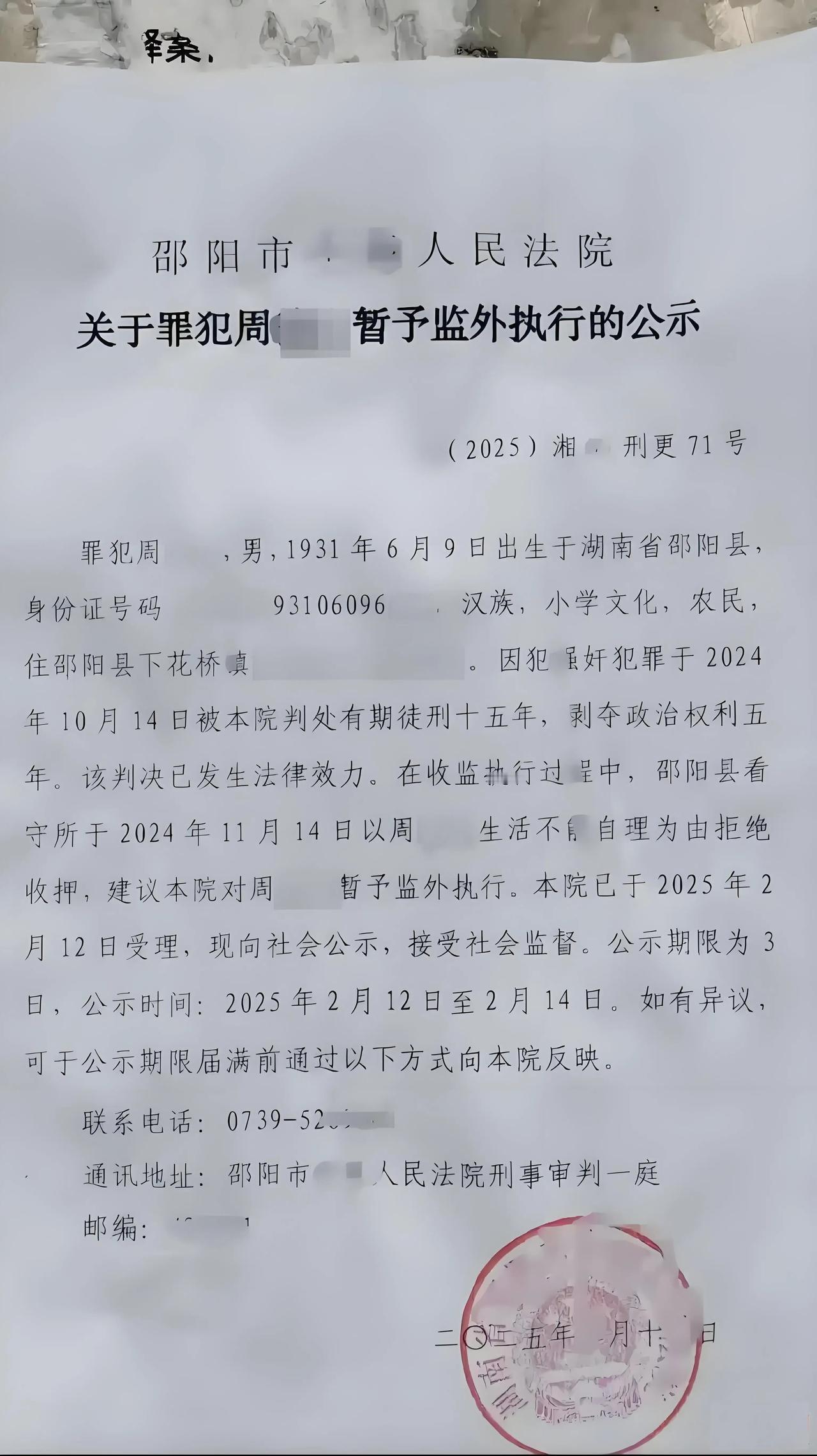 对于湖南邵阳一名93岁的老人，因性侵未成年幼女被判15年，因生活不能自理被看守所