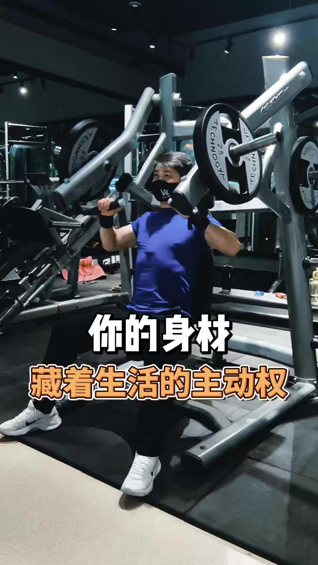 💪健身会上瘾，因为掌控感真的太爽了！能控制体脂率升降，卧推从20kg加到80k