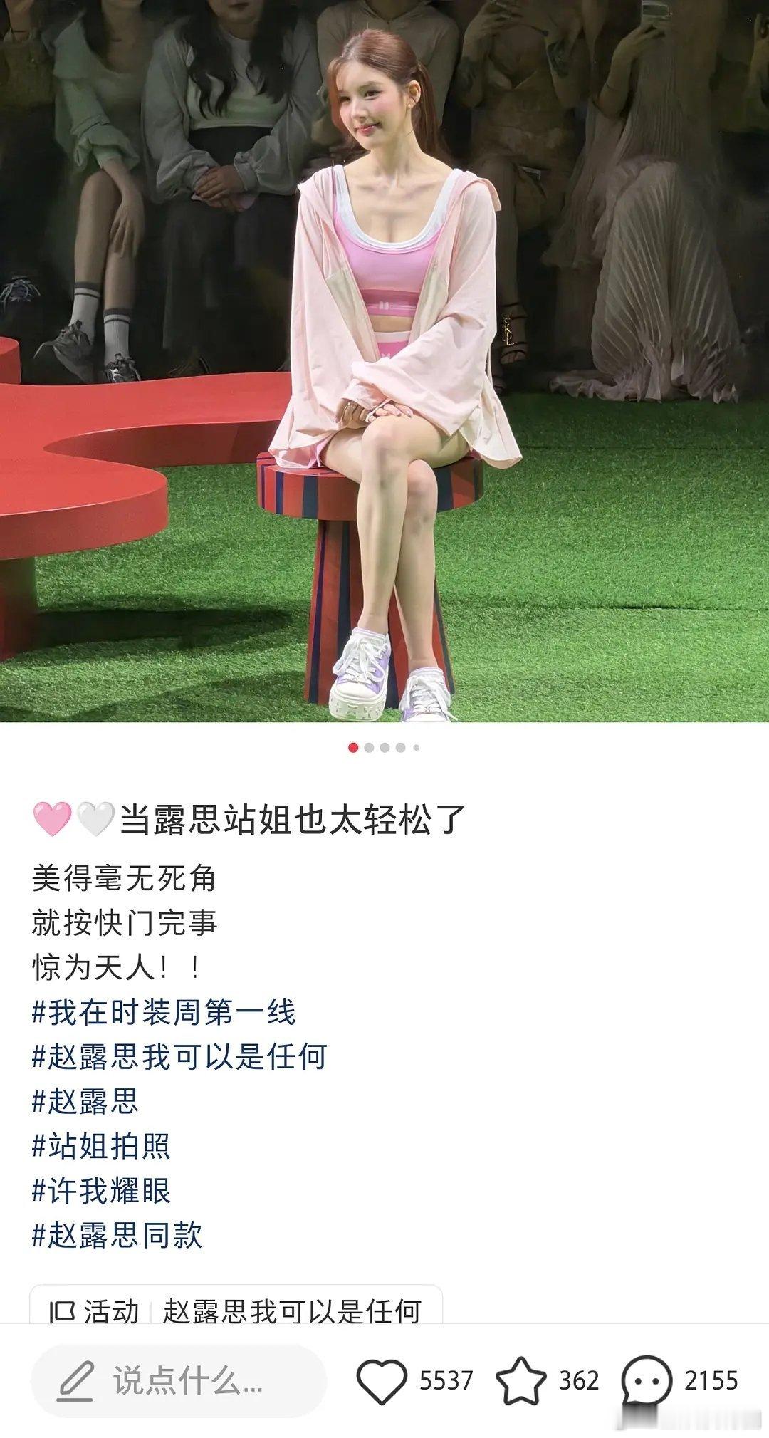 赵露思在小红书风评这样差嘛？ 