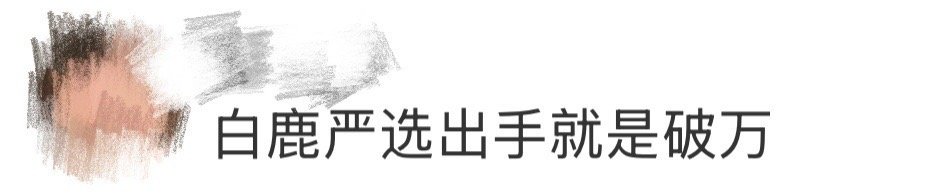 白鹿严选出手就是破万唐宫奇案 白鹿用实力诠释什么叫“选剧女王”！四部破万剧的硬核