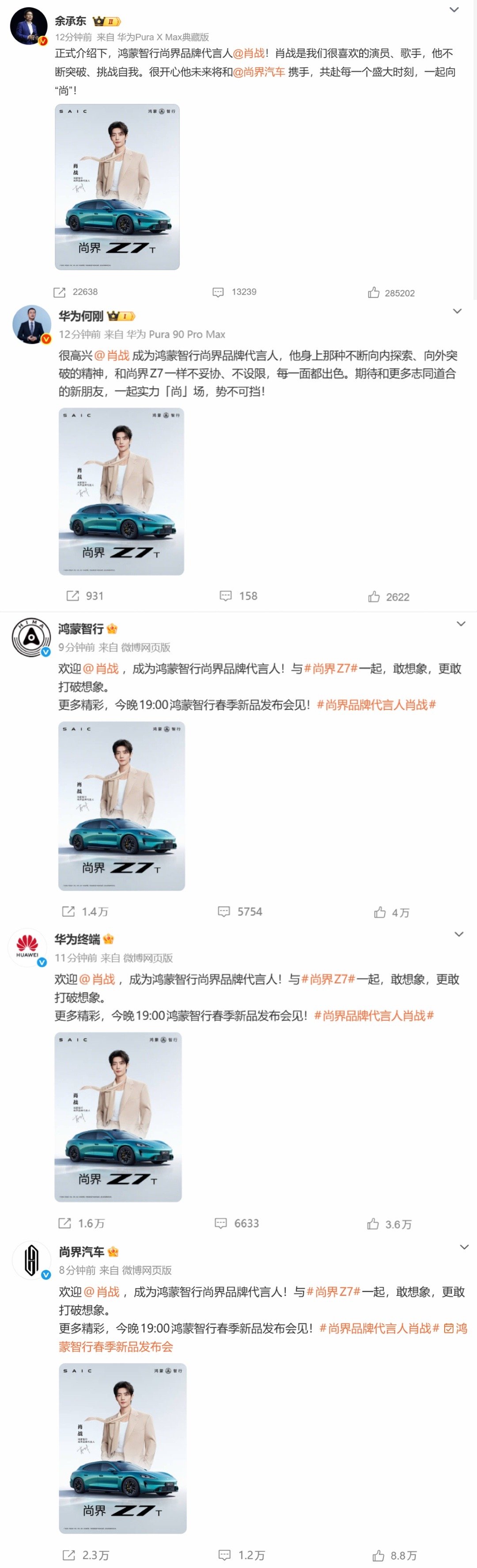 余承东官宣肖战尚界品牌代言人尚界品牌代言人肖战顶流品牌配顶流代言人，这合作好呀！