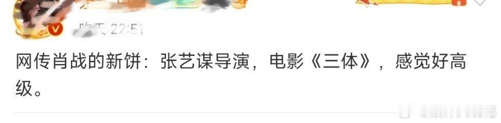 张艺谋《三体》主演肖战，谁期待住了 