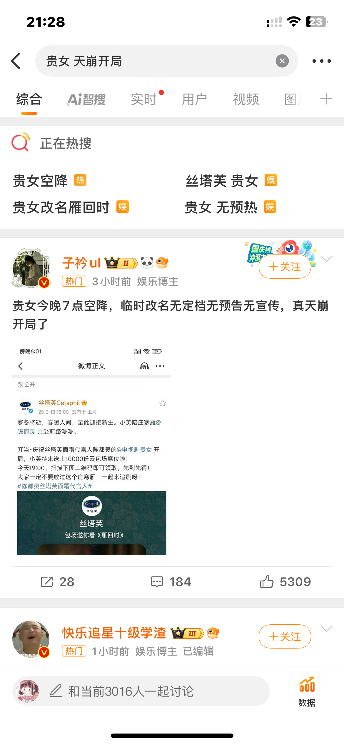 贵女 天崩开局 啊？？[哆啦A梦害怕]“贵女今晚7点空降，临时改名无定档无预告无