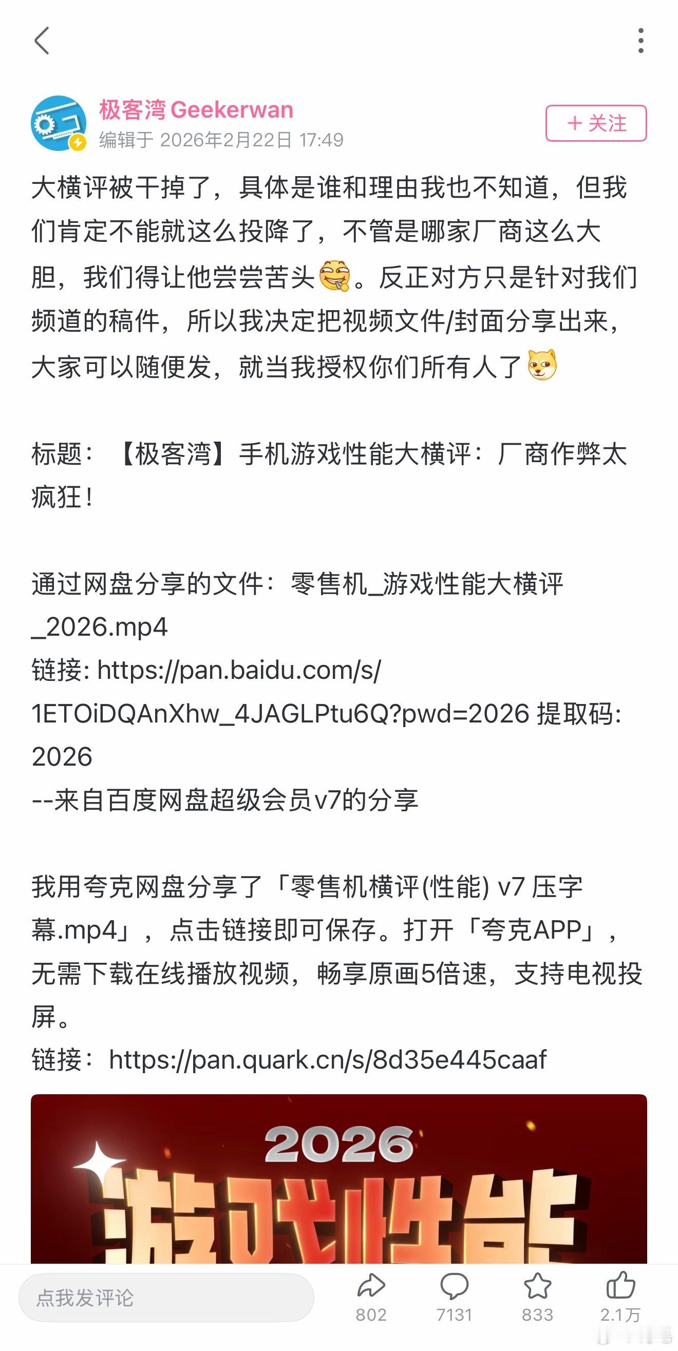 汽车圈出现类似的情况，至少得被禁言90天吧？