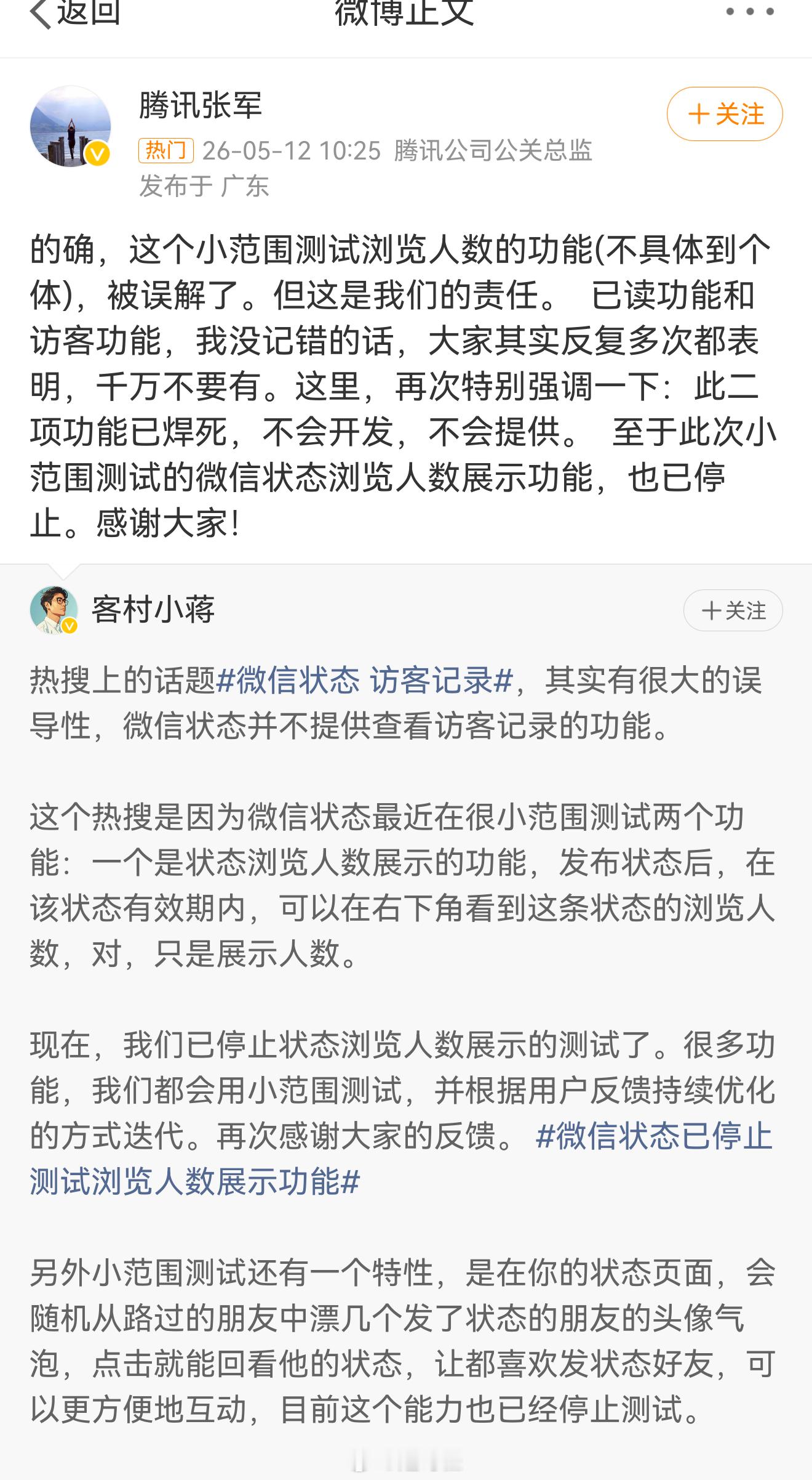 腾讯 已读访客功能不会开发这功能可千万不要有啊，万一被借钱的发现已读不回这可咋整