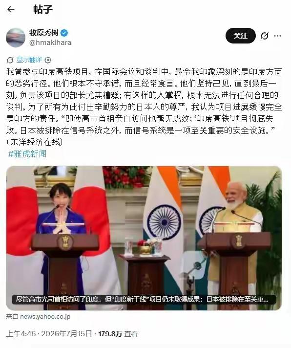 印度推翻日印高铁项目？给了我们什么启示？
7月15号，日本的一位前高官 — 前法