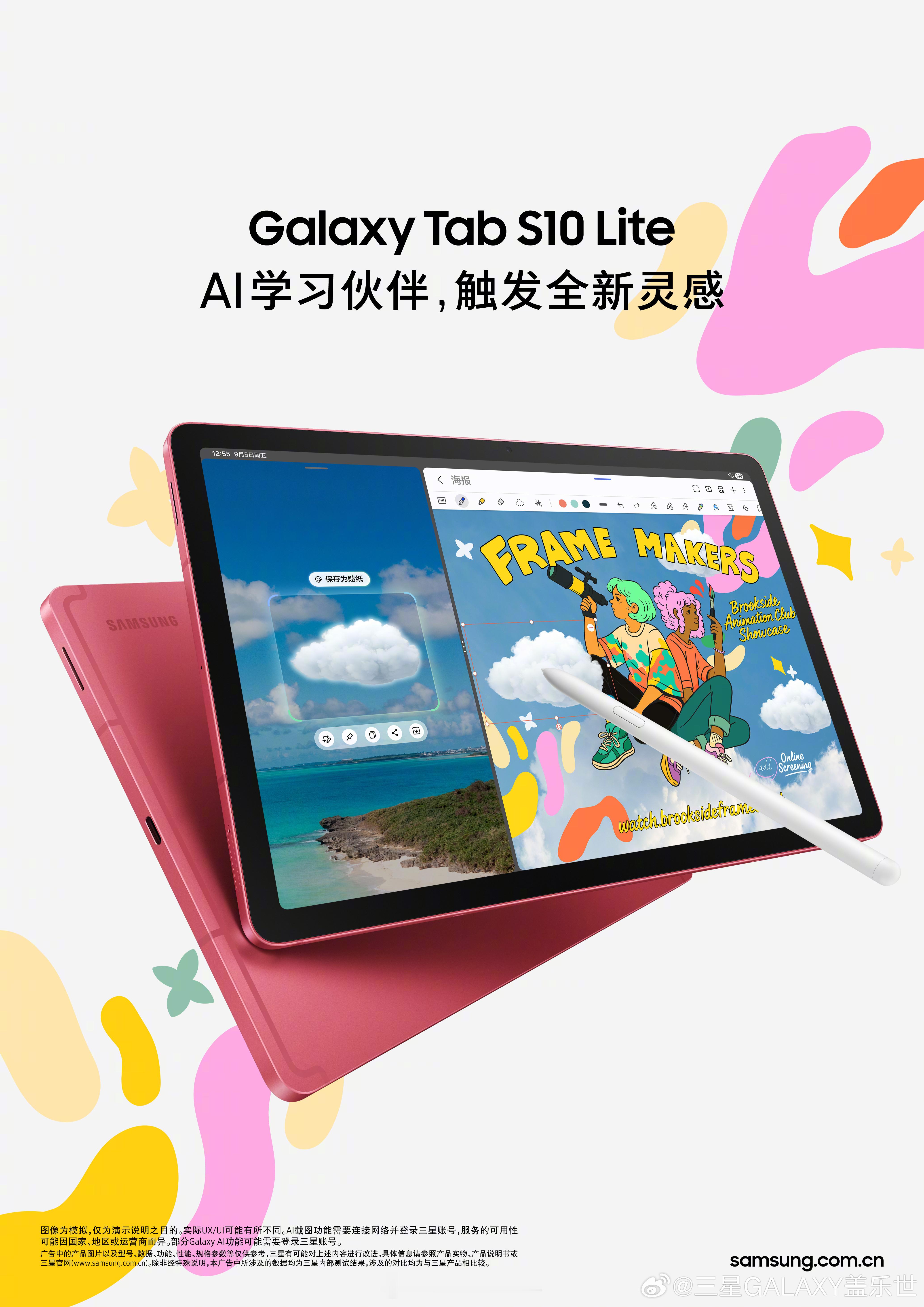 三星 Galaxy 的入门学习平板开始预热了，Galaxy Tab S10 Li