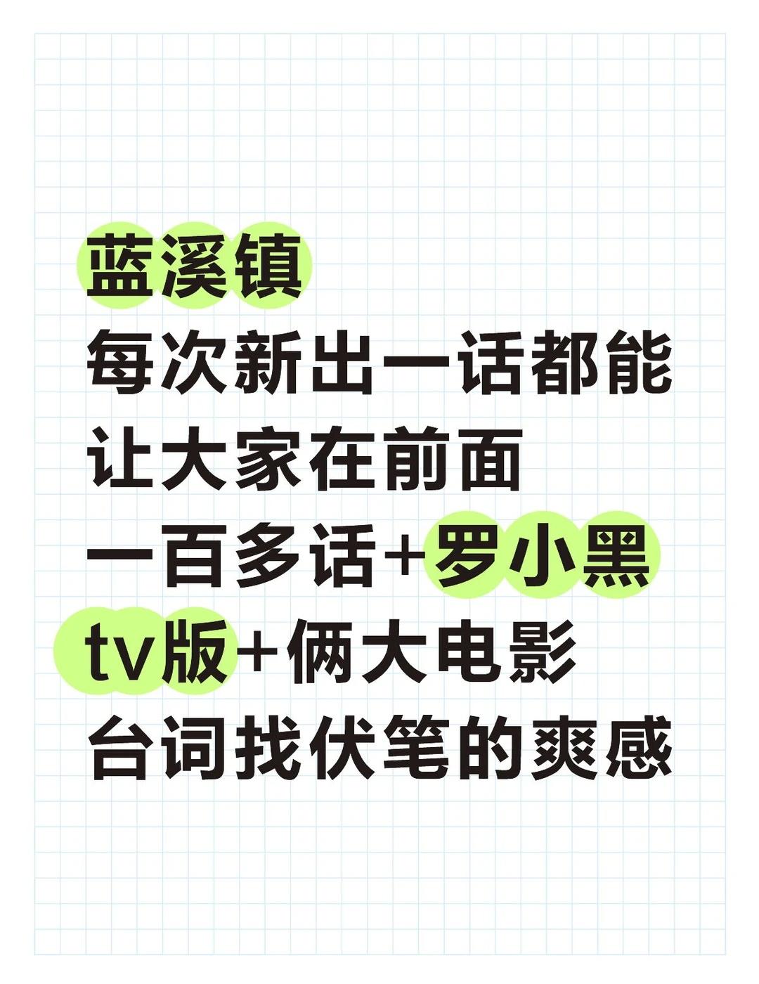 我们真的被木头养得很好
蓝溪镇
每次新出一话都能让大家在前面一百多话+罗小黑tv