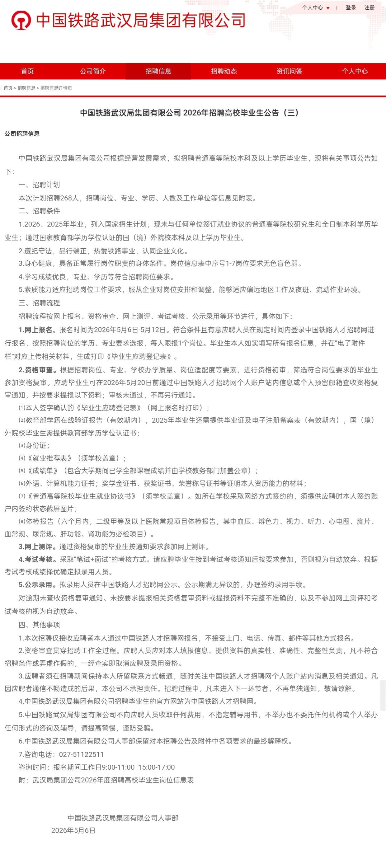 哪些专业能进铁路系统? 平地一声雷！武汉局突然放出268个本科岗，26届铁路生终