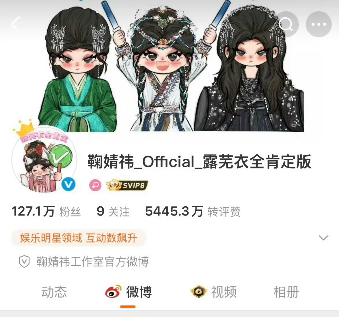 鞠婧祎工作室也有了，还加了v，为和丝芭解约做好准备了吧？鞠婧祎工作室变蓝v了鞠婧