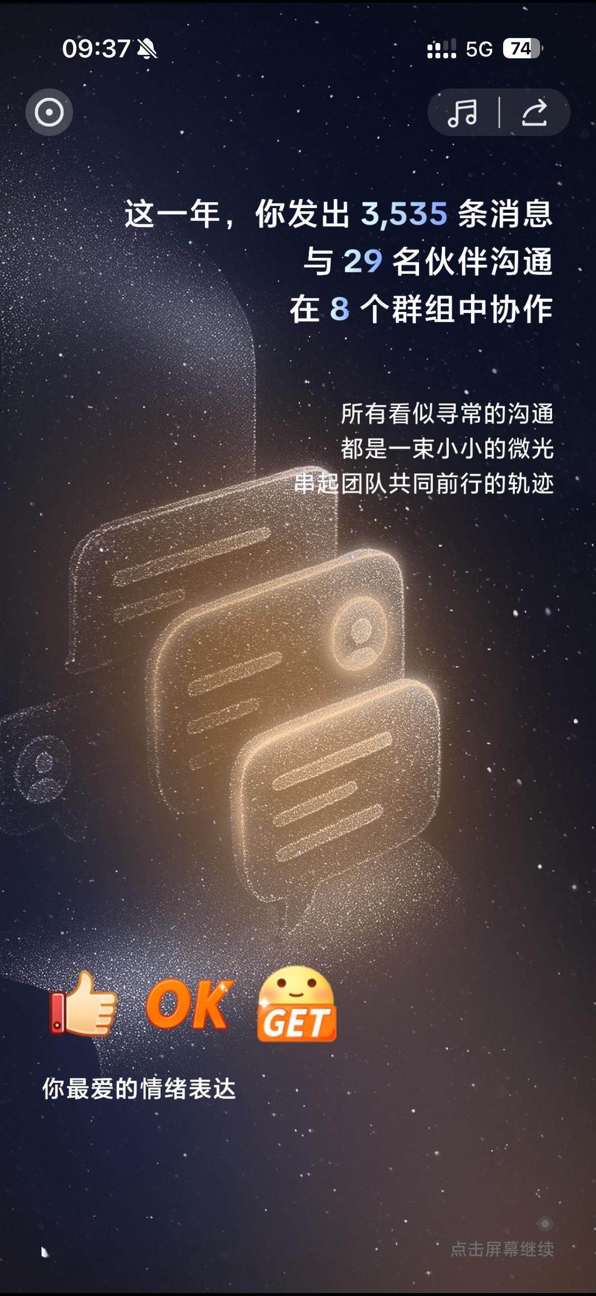 年度报告飞书：专属于打工人的年度报告