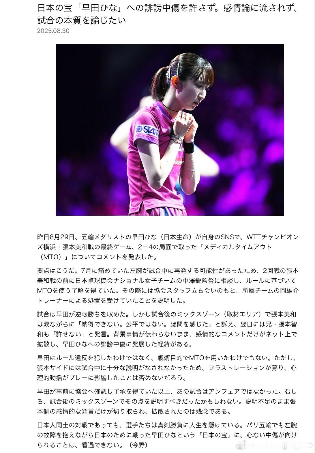《卓球王国》不允许诽谤中伤日本之宝“早田希娜”。不要被感情论所左右，想讨论比赛的