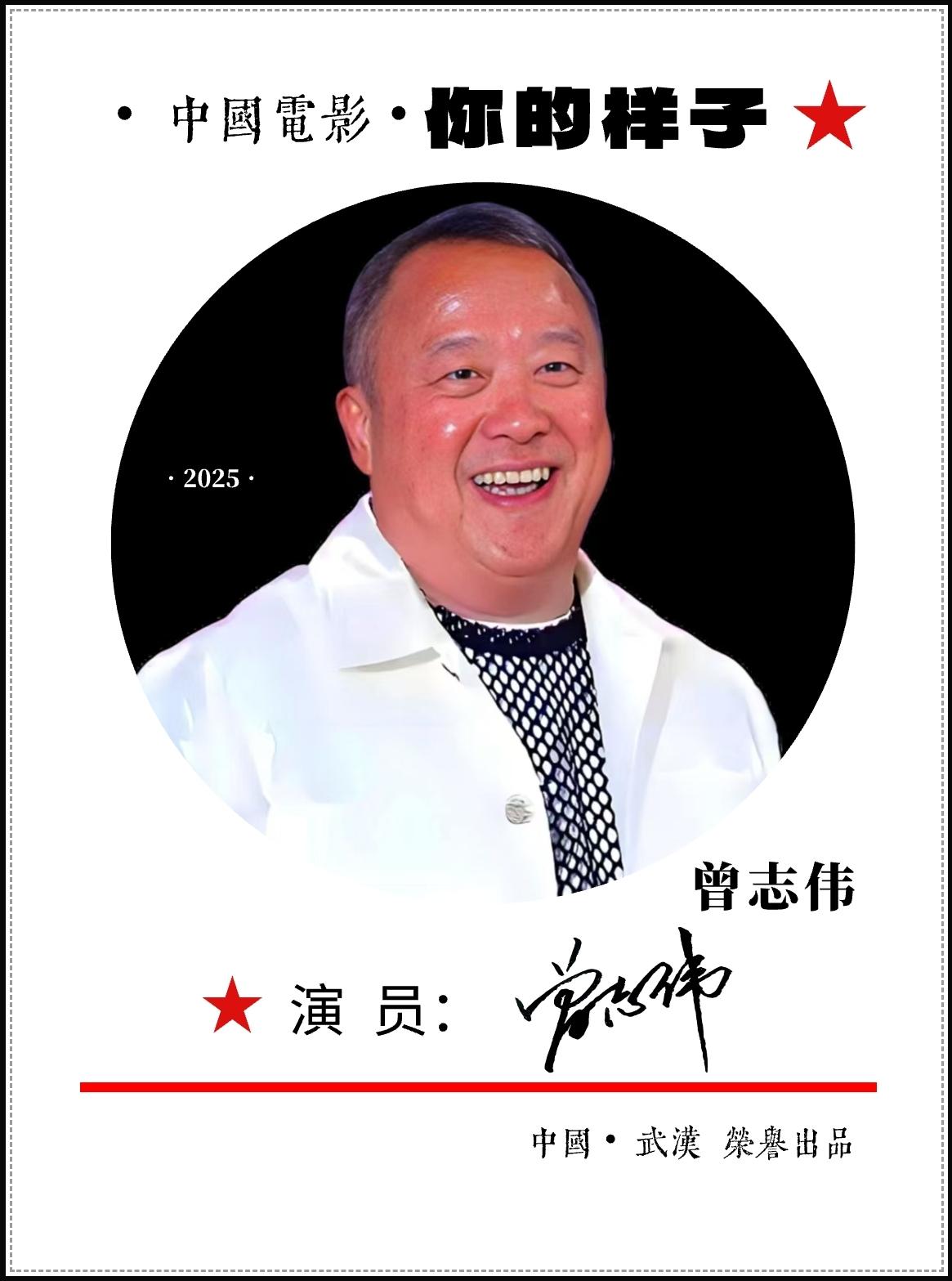 中国🇨🇳香港🇭🇰电影演员曾志伟：矮身藏锋，巨人透狠

曾志伟（Eric 