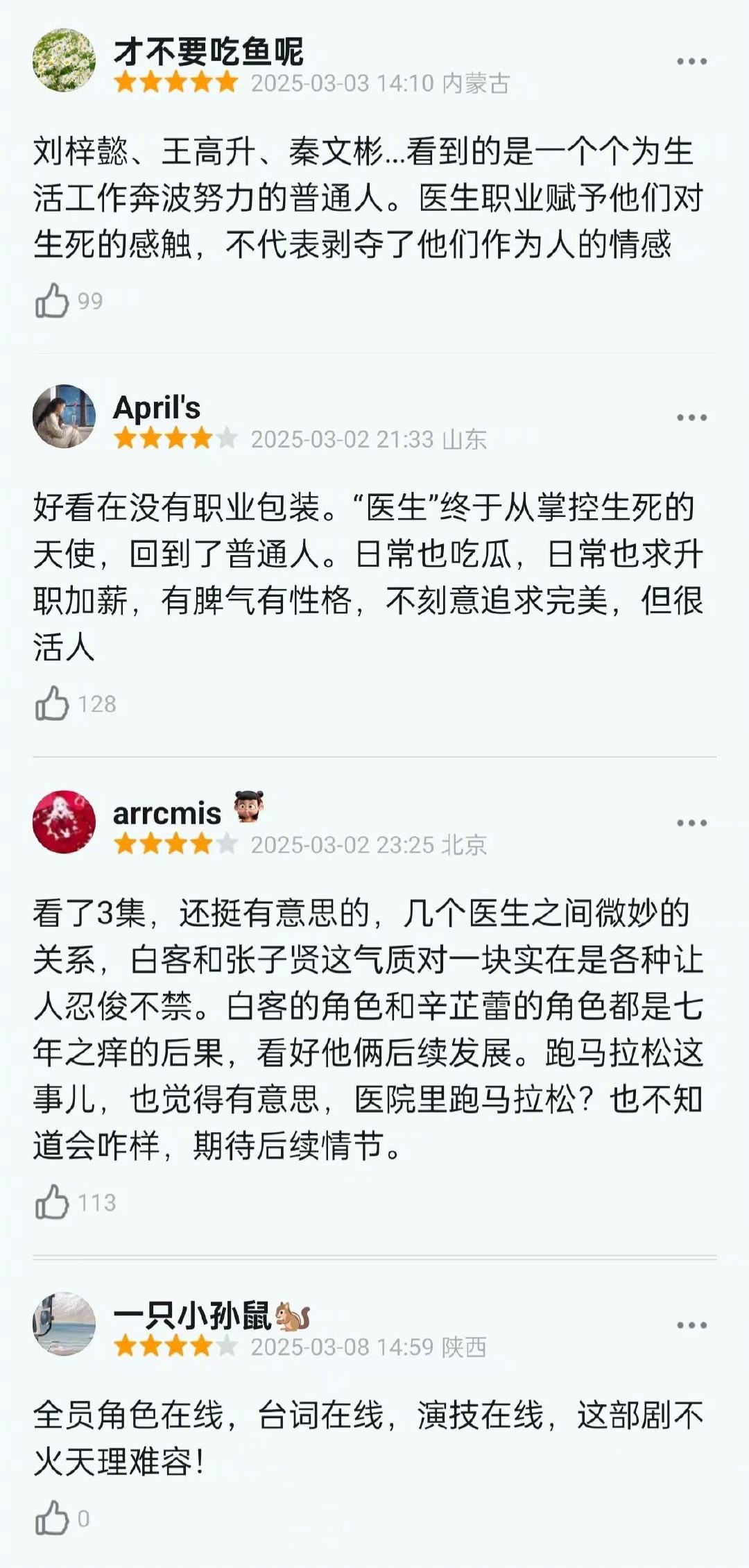 仁心俱乐部豆瓣开分7.1快来围观！仁心俱乐部 豆瓣评分7.1了！这部剧真的很棒，