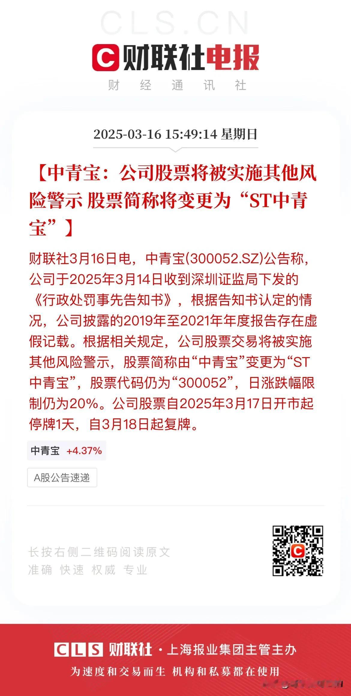 各位股民注意避雷啊！又有多家公司被ST！
中青宝因为披露的2019年至2021年