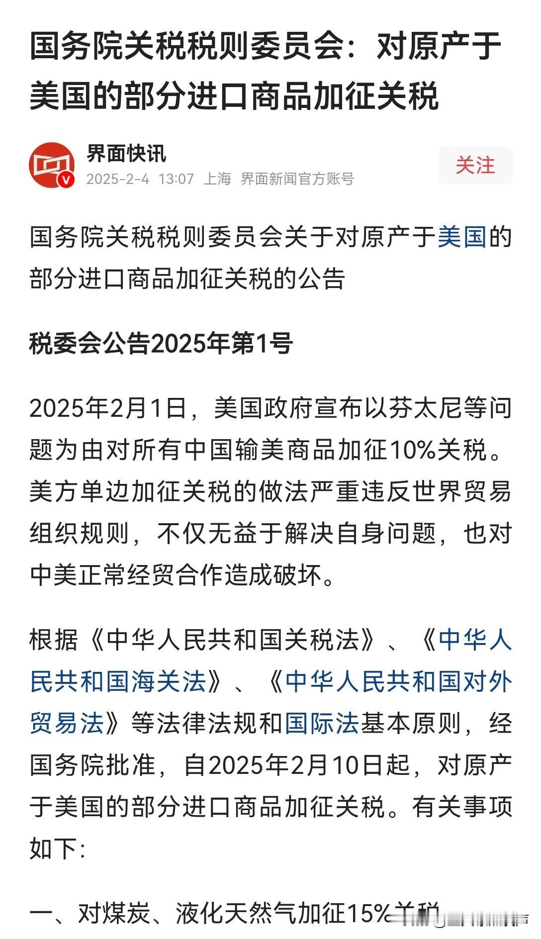 中国对美国反动的贸易战进行反击，明天A股会不会低开低走？看DeepSeek怎么说