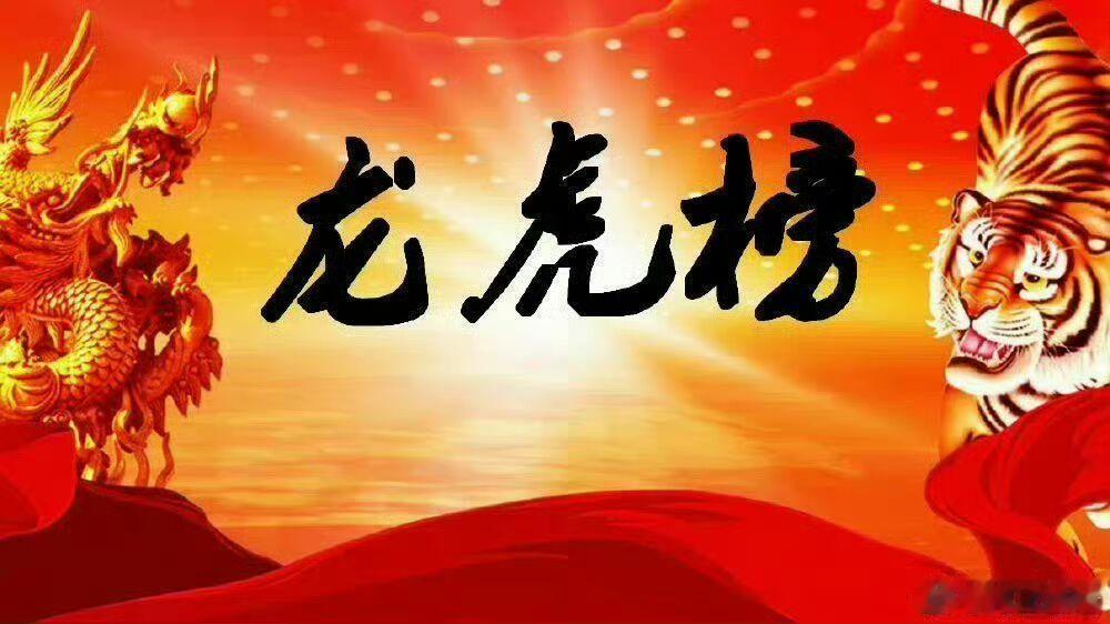 【6月10日A股机构和游资龙虎榜】        机构：买入有研粉材1.51亿、