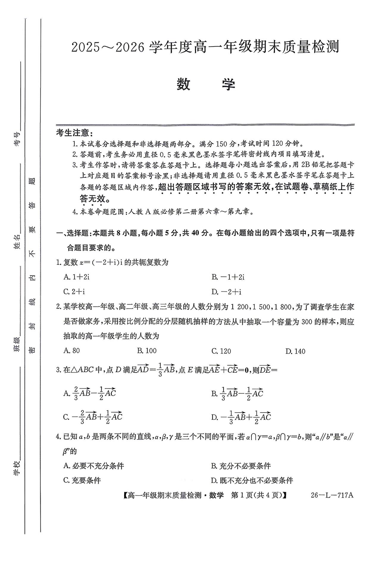 河北省多校2026年上学期高一7月期末考试数学试题及答案