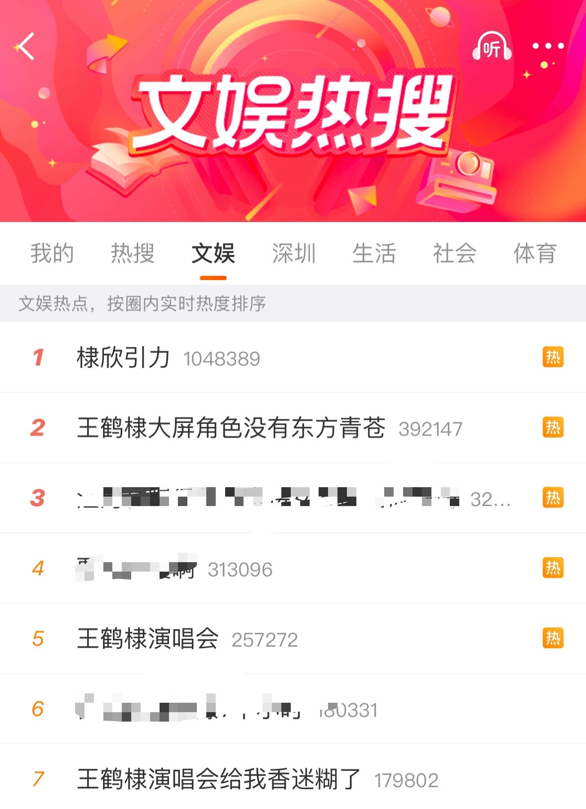 真的给我看笑了 演唱会还没有棣欣引力热度高东方青苍都比演唱会热度高