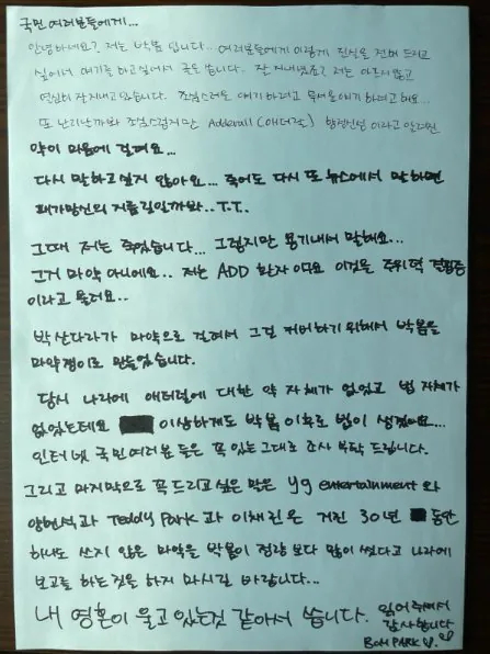 朴春：“是朴山多拉陷入了du品的问题而不是我，我只是患上了注意力缺陷障碍，在服用