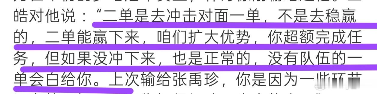 教练组最真实的想法有些人打不了一单有些人不敢打一单孙颖莎19岁就扛一单的含金量还