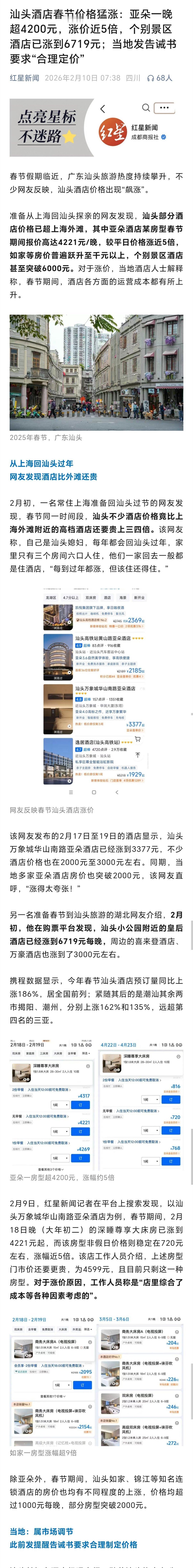 汕头亚朵酒店春节一晚4200汕头酒店春节价格猛涨：亚朵一晚超4200元，涨价近5