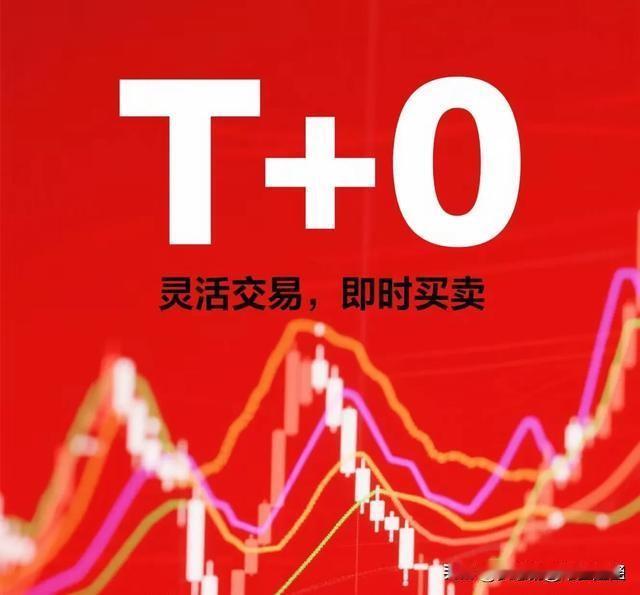 T+0制度真的能让散户逃顶吗 任何一项制度都无法，让每一位投资者100%成功的得