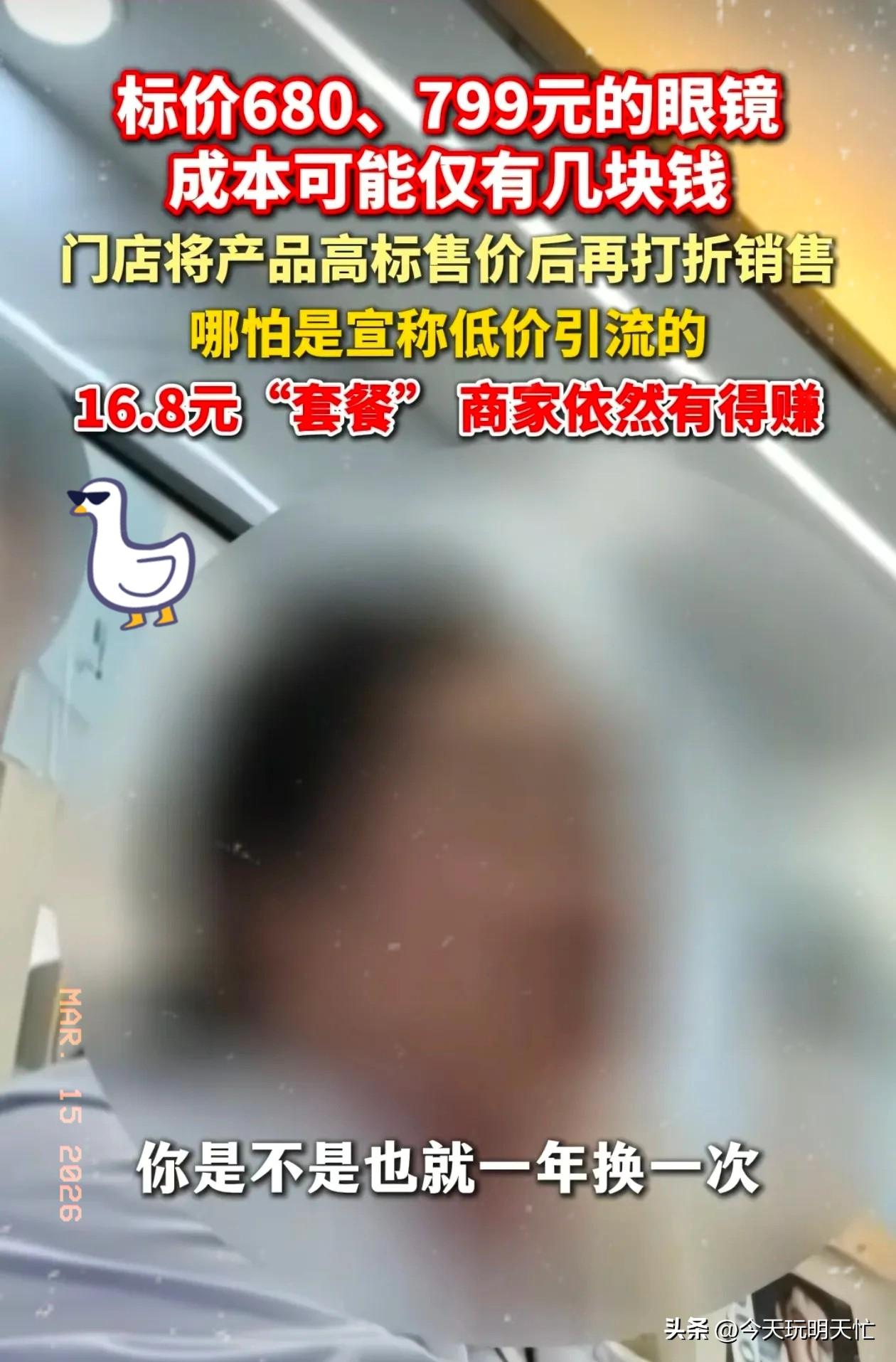 一觉醒来，戴眼镜的朋友们天塌了！

315晚会即将来临，记者先行一步，曝光了眼镜