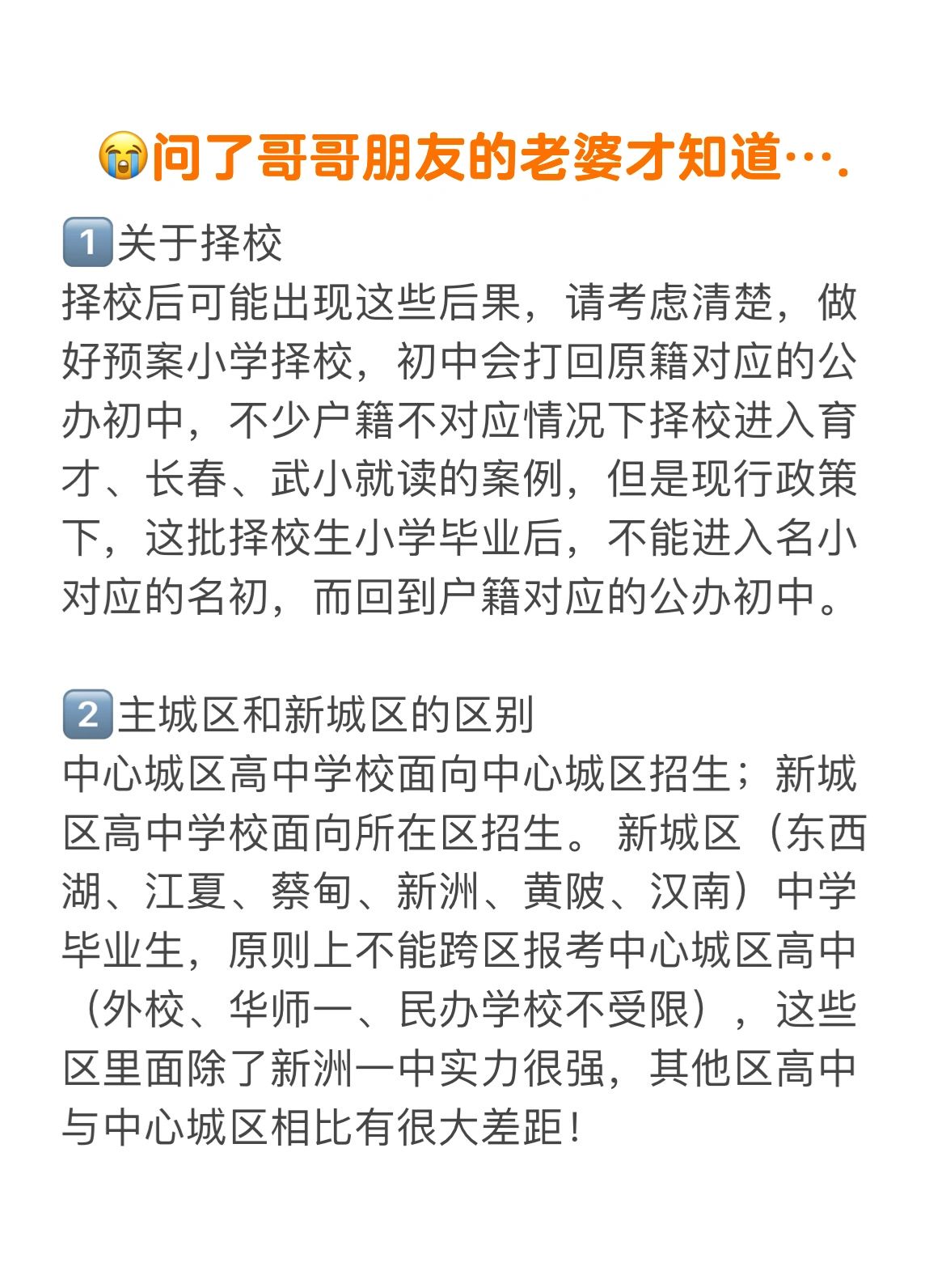 😭求求家长们一定要提前了解这些（武汉上学）