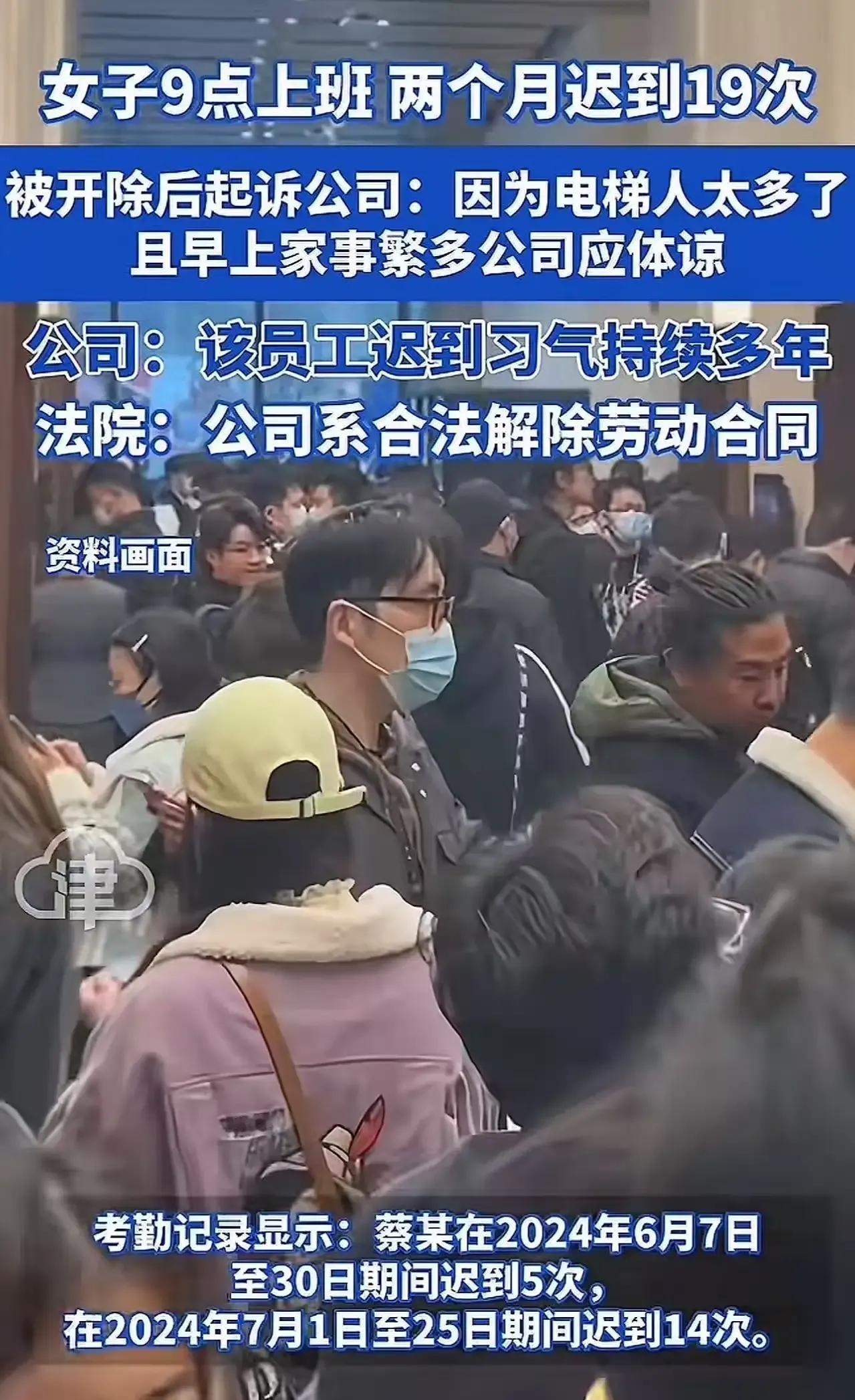 女子两个月迟到19次，竟然被公司开除了！她不服气，还起诉了公司，理由竟然是电梯人