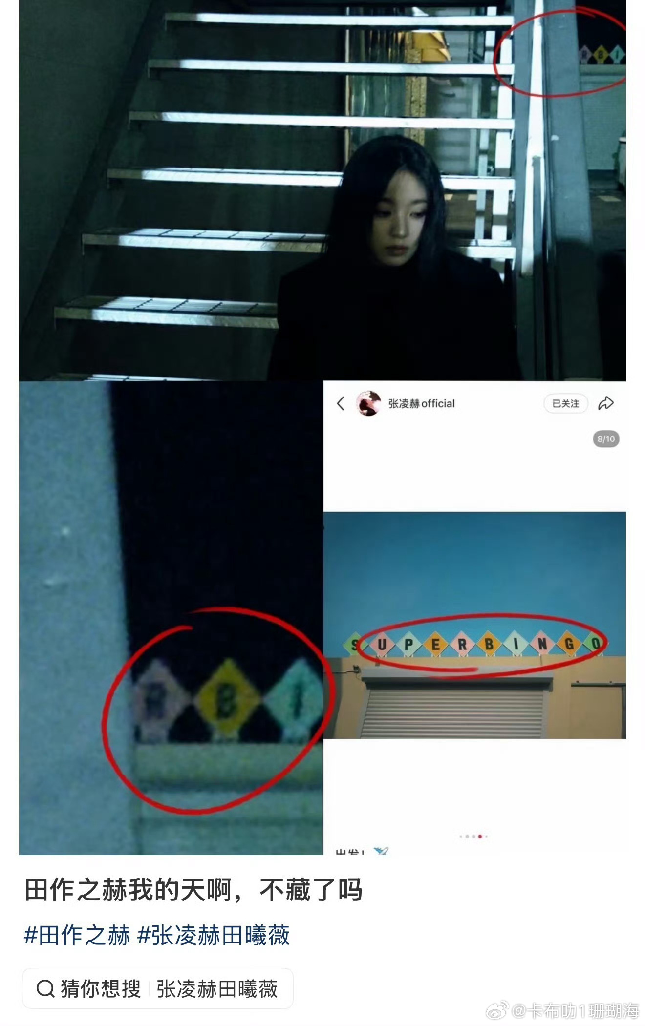 网友又开始磕cp了吗田曦薇和张凌赫在同一个地点拍照，网友开始嗑“田作之赫” 