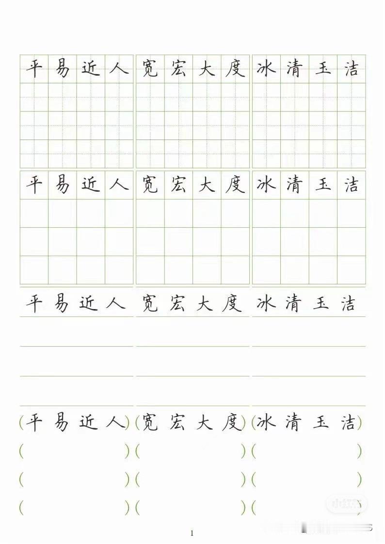 成语脱格练字。#学写字 #小学语文生字 #一年级上册语文 #少儿硬笔书法 #控笔