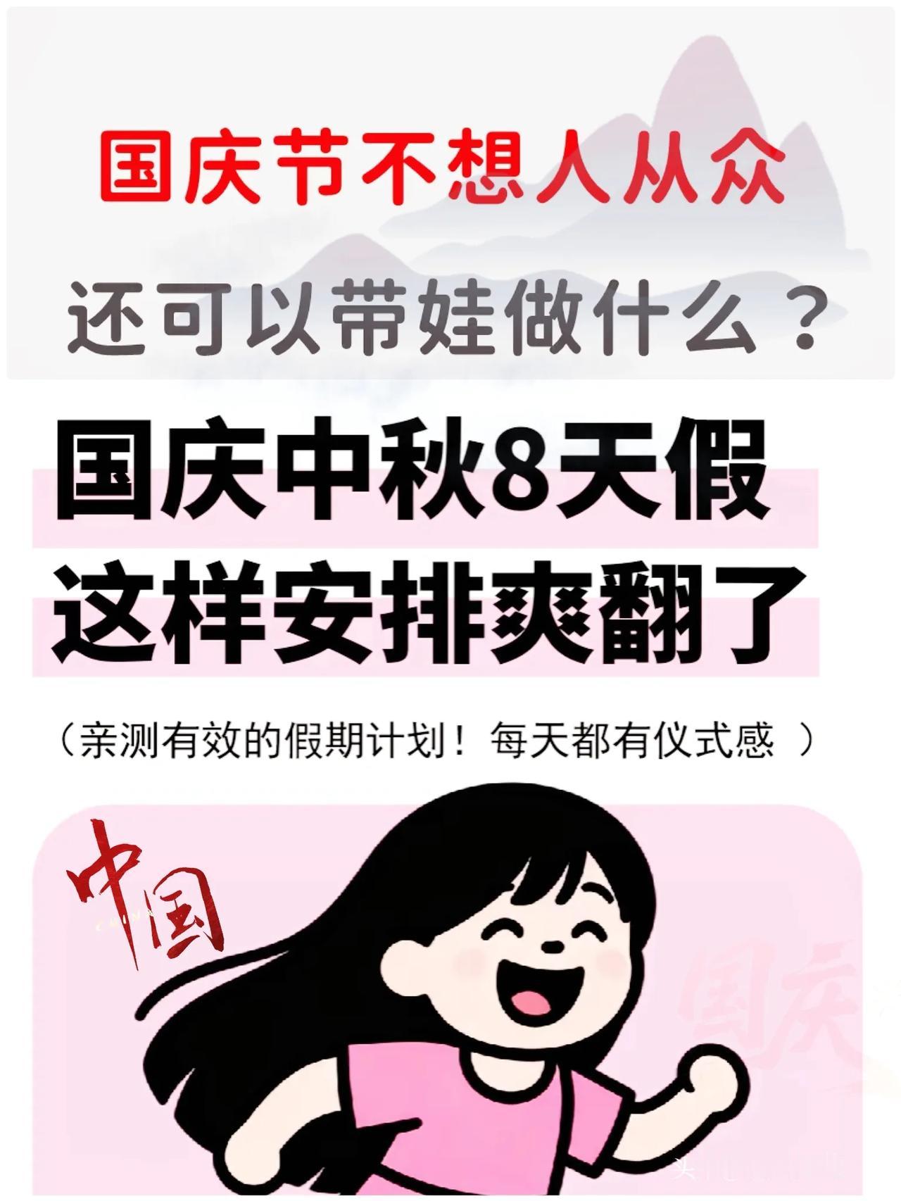 我的国庆节中秋节假期：
10月1日，家国同庆日！
10月2日，发现日！
10月3