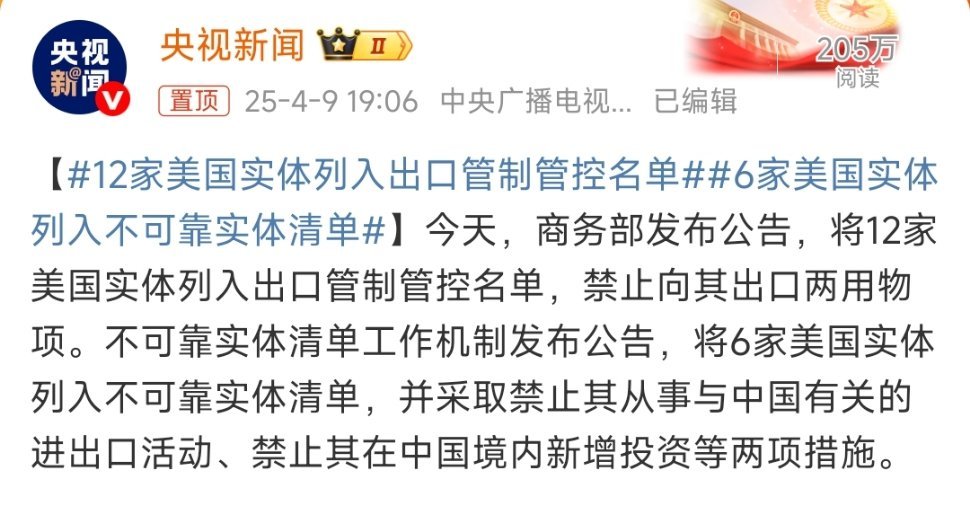 12家美国实体列入出口管制管控名单 ​​​