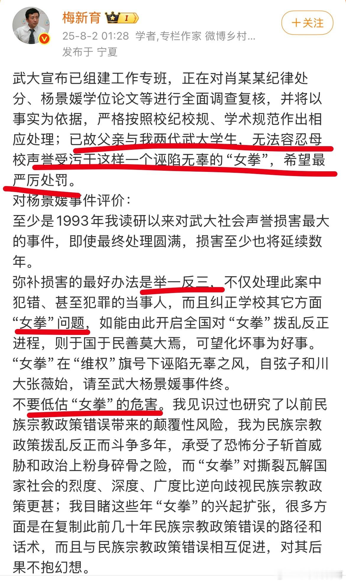 太敢说了！知名专家梅新育对武汉大学这事的认知非常透彻！这才是这个事情争议的本质啊