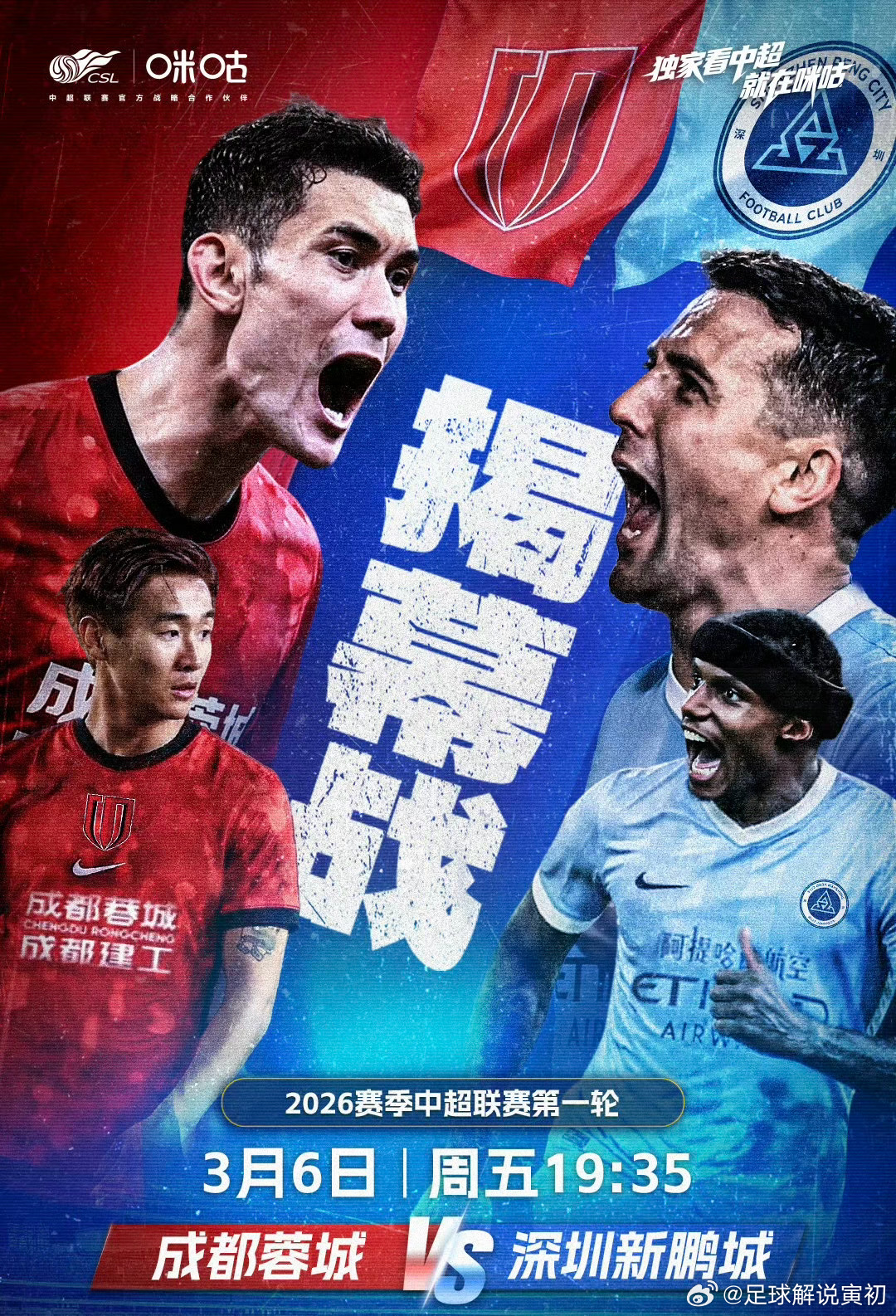 19点25开始，揭幕战！看看阿代米，看看我虎下一轮的对手！晚上见家人们！中超联赛