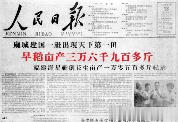 现在黄河以北，粮食亩产早已超过1000斤了。
可是在上世纪70年代，还是一个遥远