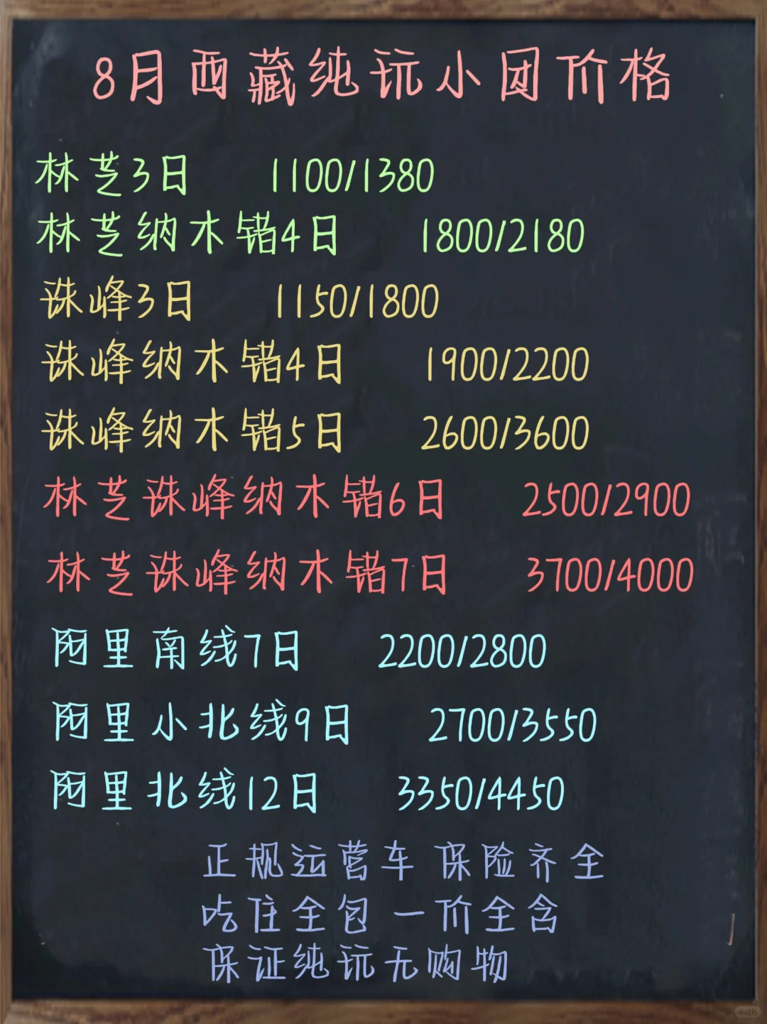 8🈷️西藏最新旅行团价格，纯玩无套路❗❗❗