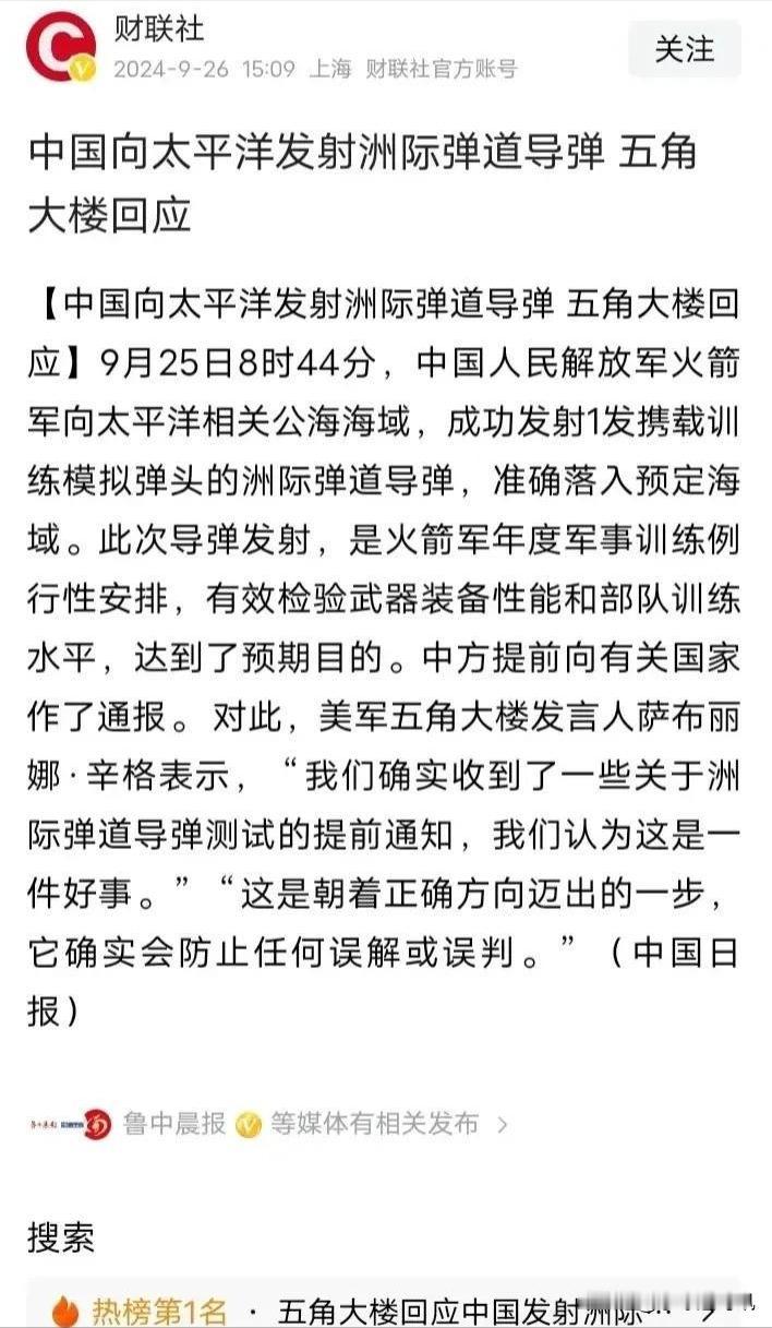 大家知道五角大楼为何对火箭军这次洲际导弹发射训练这么客气吗？近日五角大楼对中国火