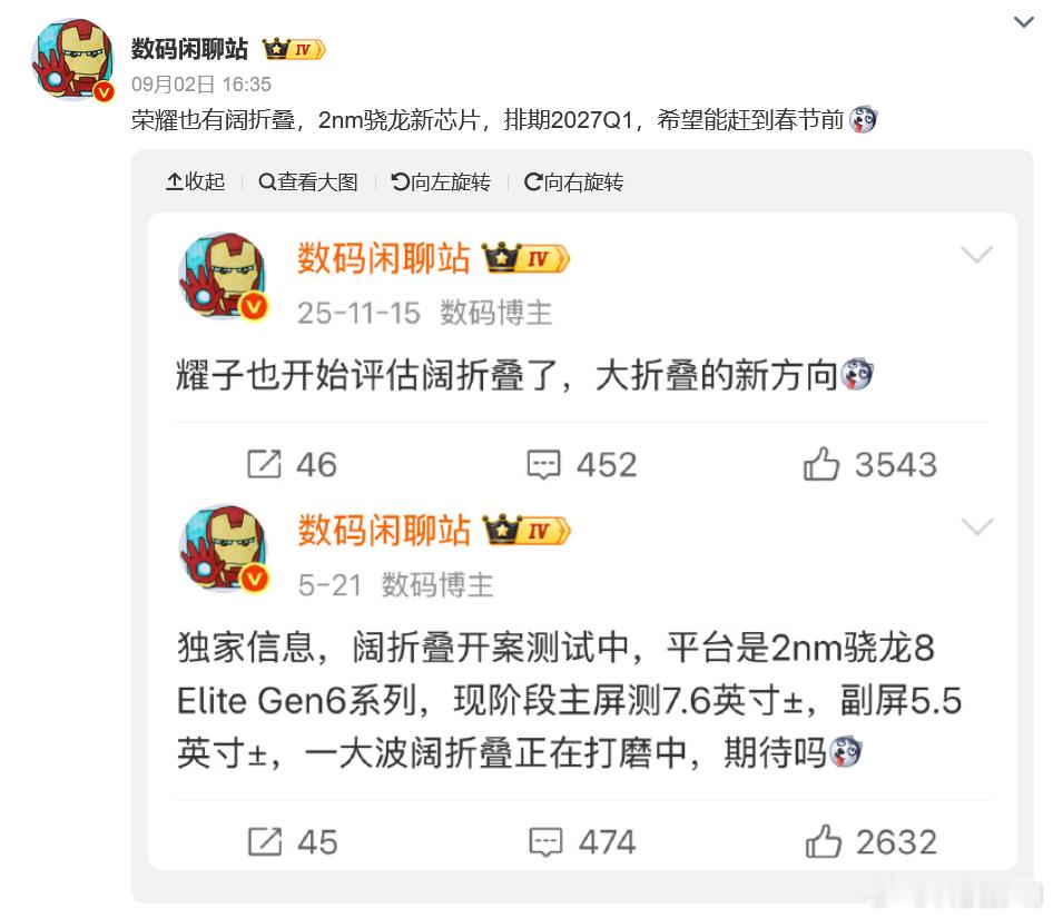 看放出的消息，荣耀阔折叠机型已经安排上，搭载 2nm 新一代骁龙芯片，时间点放在