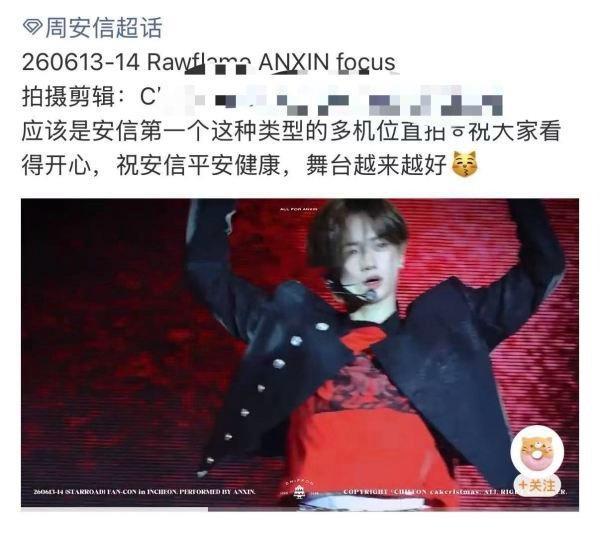 周安信成团快一年了这么多线下行程居然才有第一个多机位直拍吗？ 