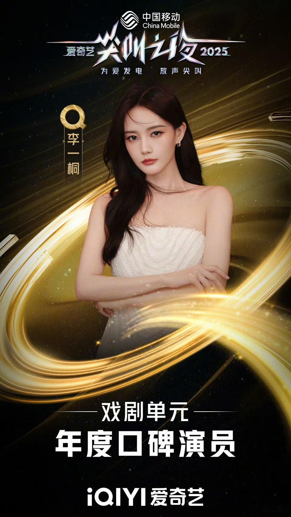 李一桐年度口碑演员李一桐年度口碑演员 