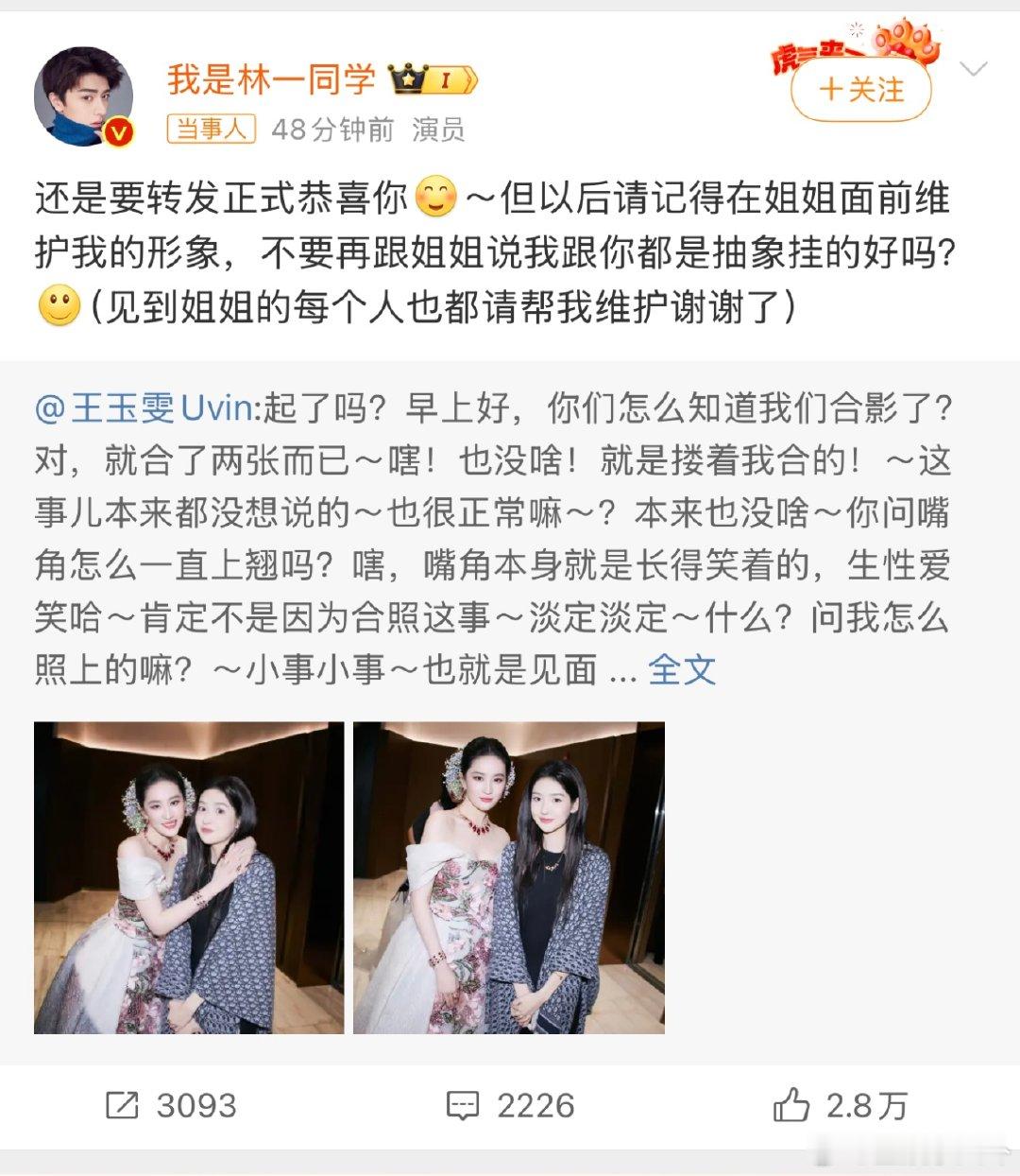 林一嫉妒疯了林一叽里咕噜说啥呢林一这嫉妒疯了的反应也太好笑了！王玉雯追星成功狂喜