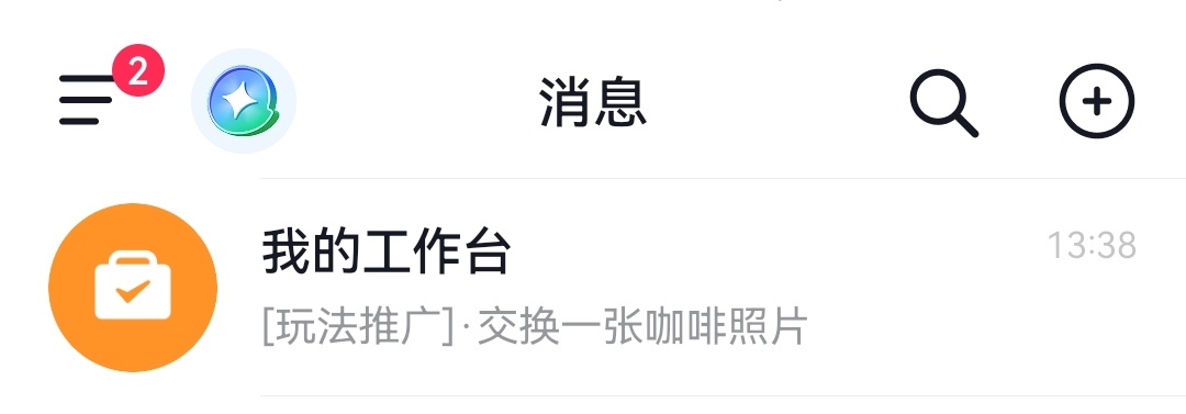 打开抖，就看到私信里有这个工作台信息，看来商战很激烈