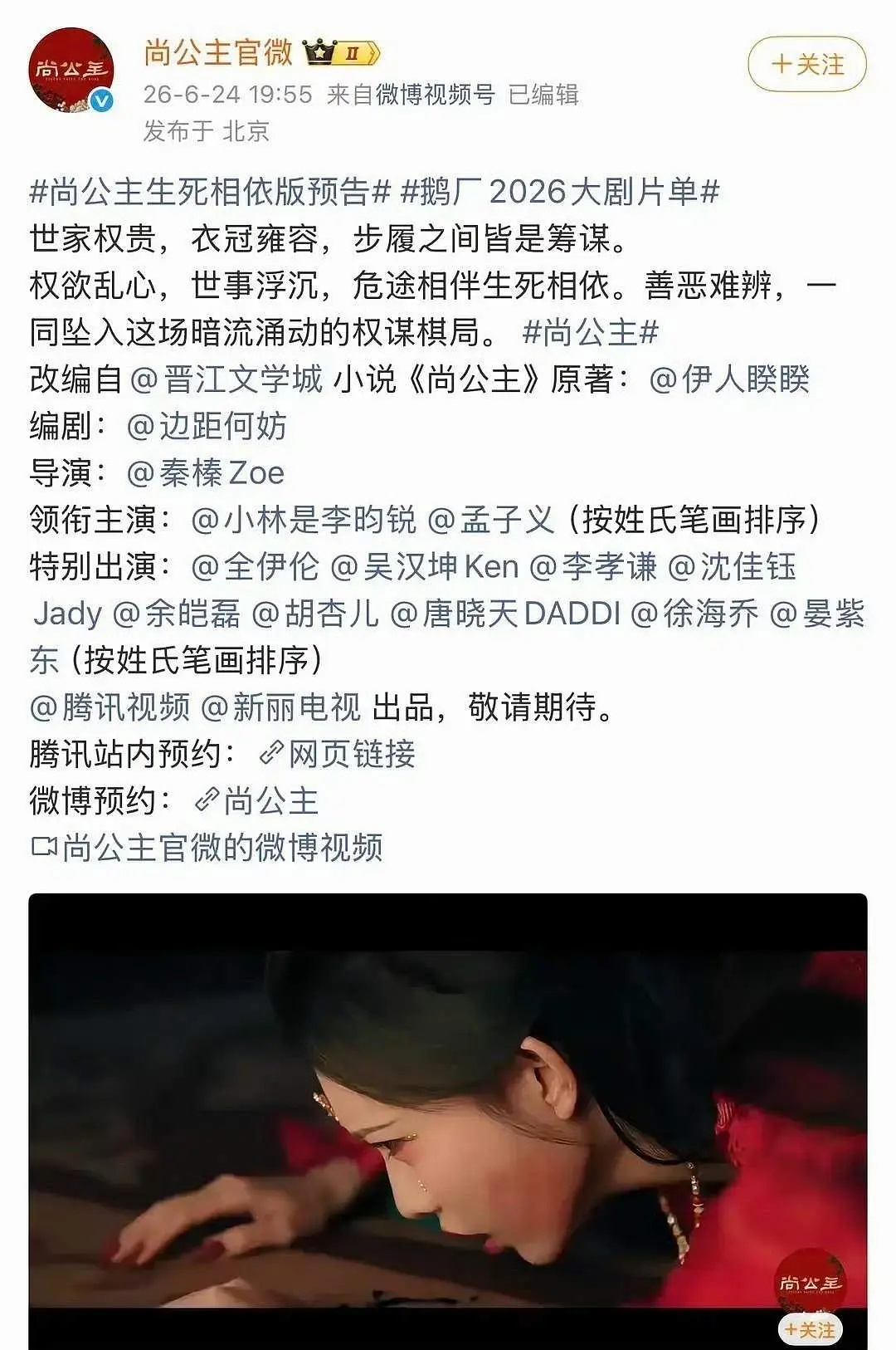 果然人还是要红，《尚公主》之前剧宣都没挂张月名字，现在发特地艾特上，好现实...