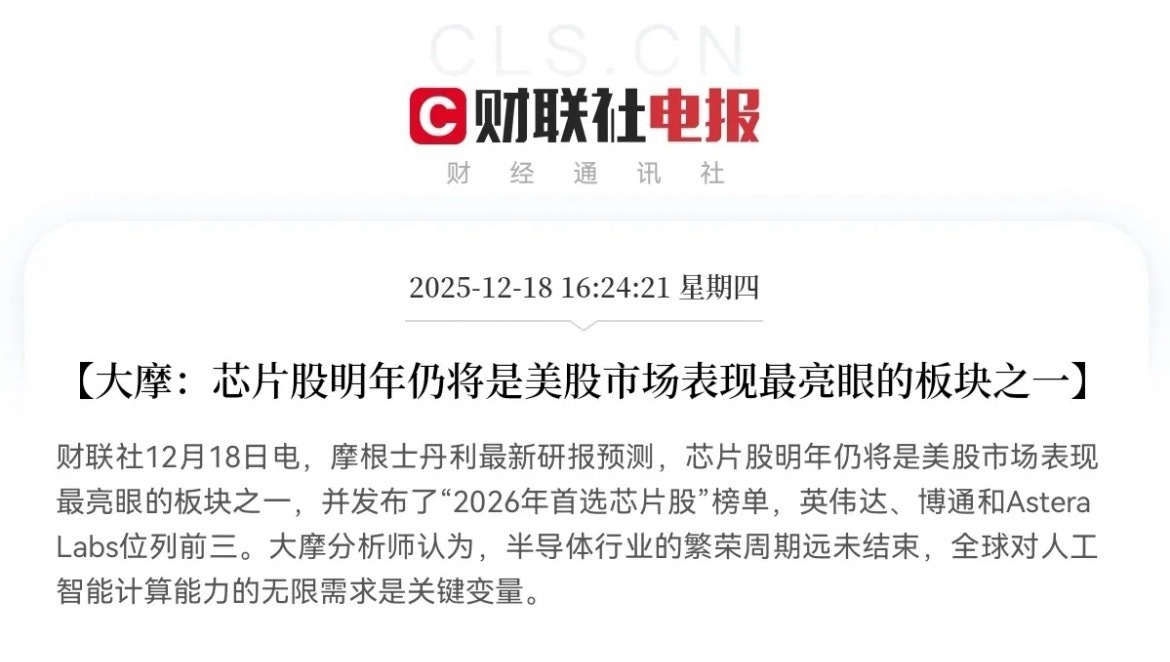存储芯片又要起飞了！就在刚刚！大摩发布最新利好观点！不出意外的话，明日存储芯片板